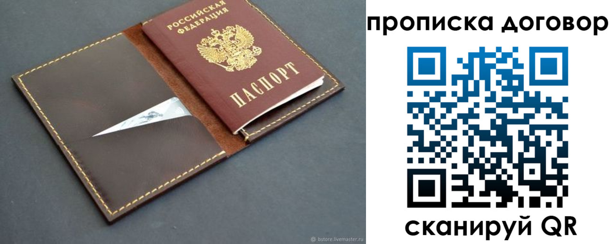 прописка для работы в Шимановске